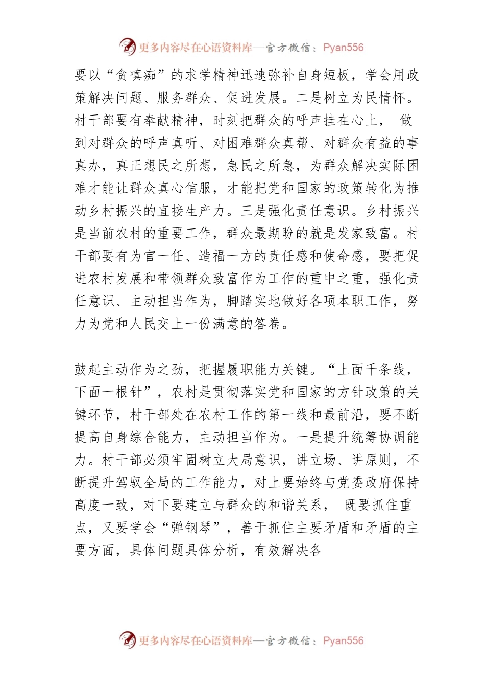 【中心组研讨发言】当好新时期村干部要牢牢把握“三个关键”.docx_第2页