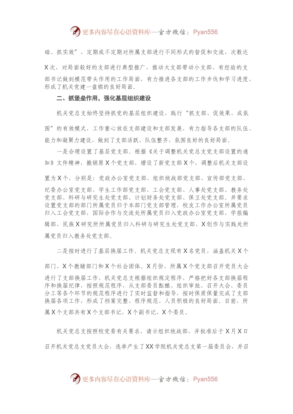 X学院机关党总支先进事迹材料.docx_第2页