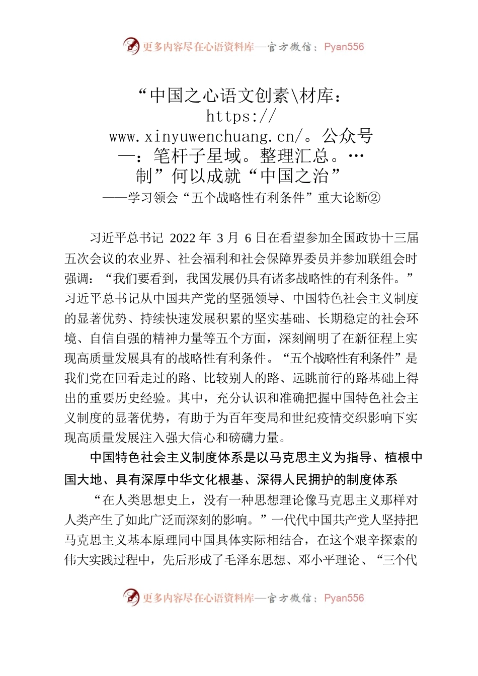 “中国之制”何以成就“中国之治”.docx_第1页