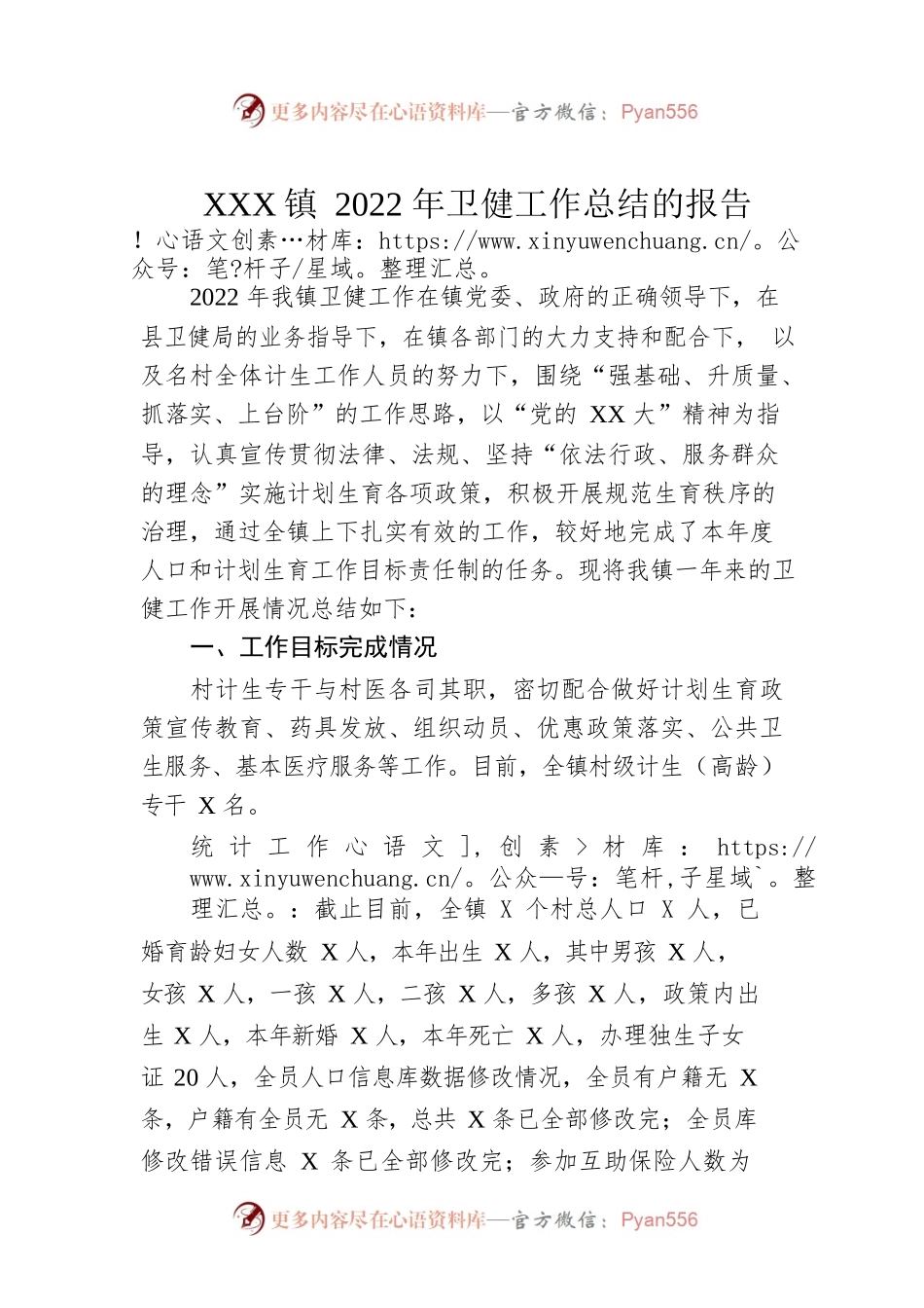 XX镇2022年卫健工作总结的报告.docx_第1页