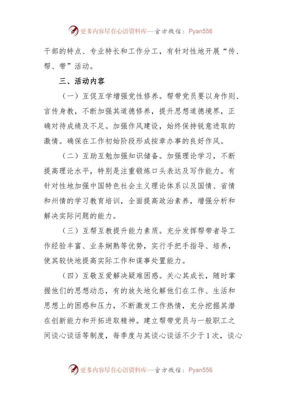 XX支部委员会建立“一对一”结对传帮带机制实施方案.docx_第2页