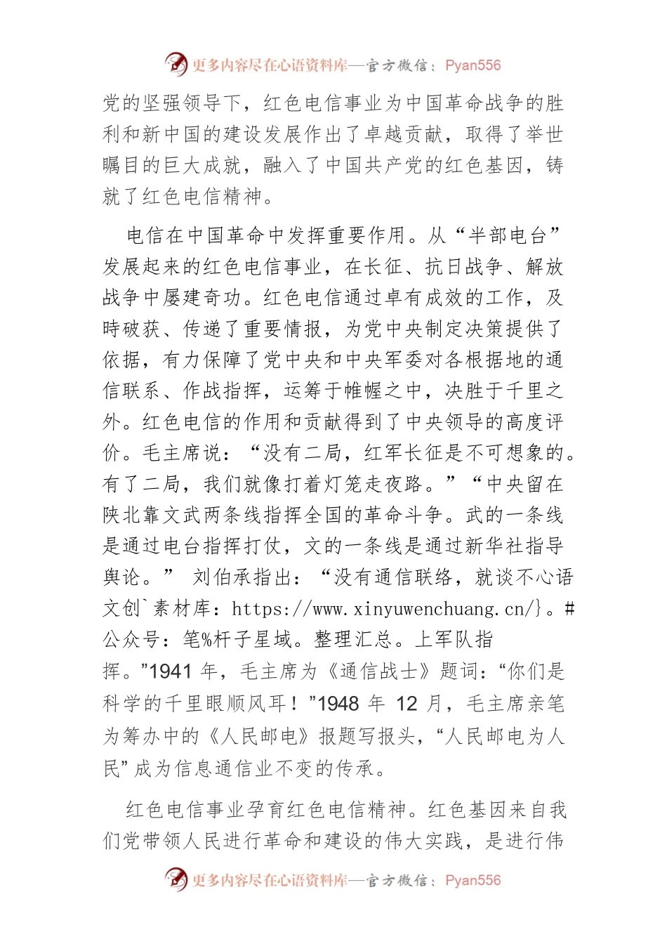 【党课讲稿】红色电信精神：传承弘扬与实践创新.docx_第2页