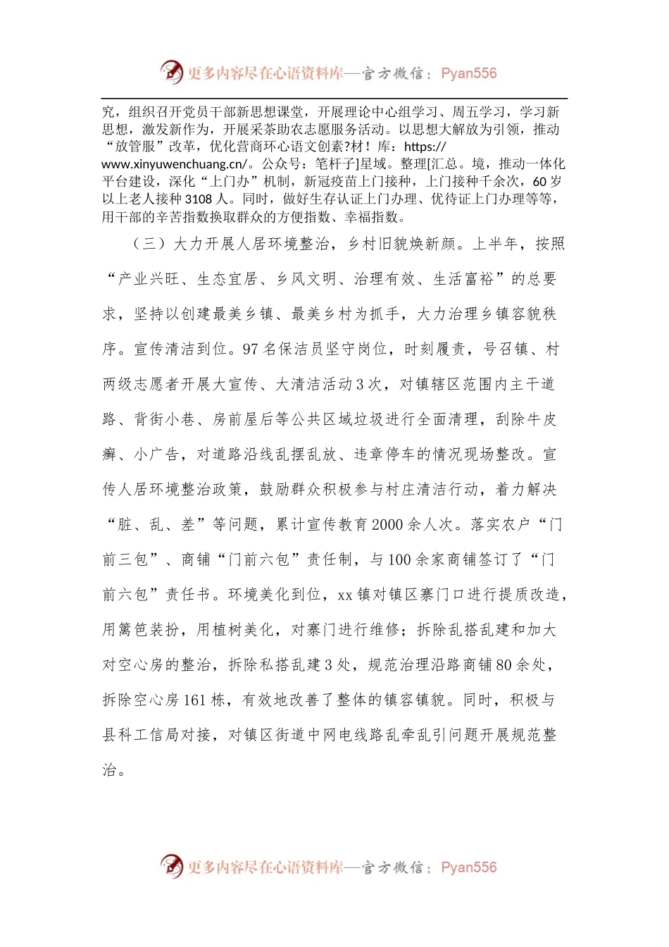 xx镇2022年上半年工作总结及下半年工作计划 .docx_第2页