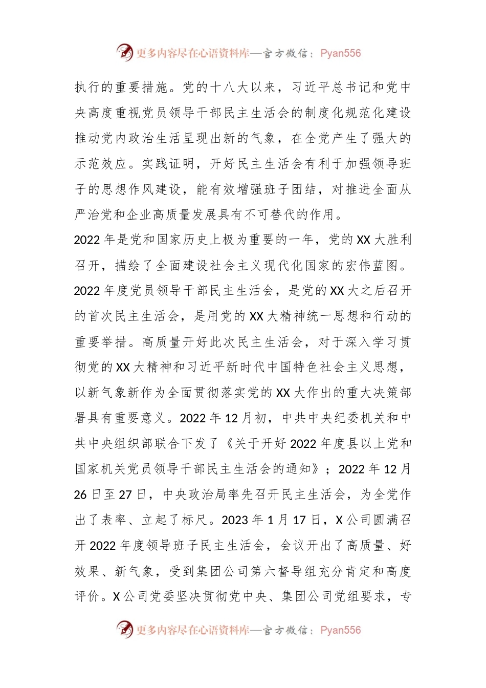 X集团领导在分公司年度领导班子民主生活会上的点评讲话.docx_第2页