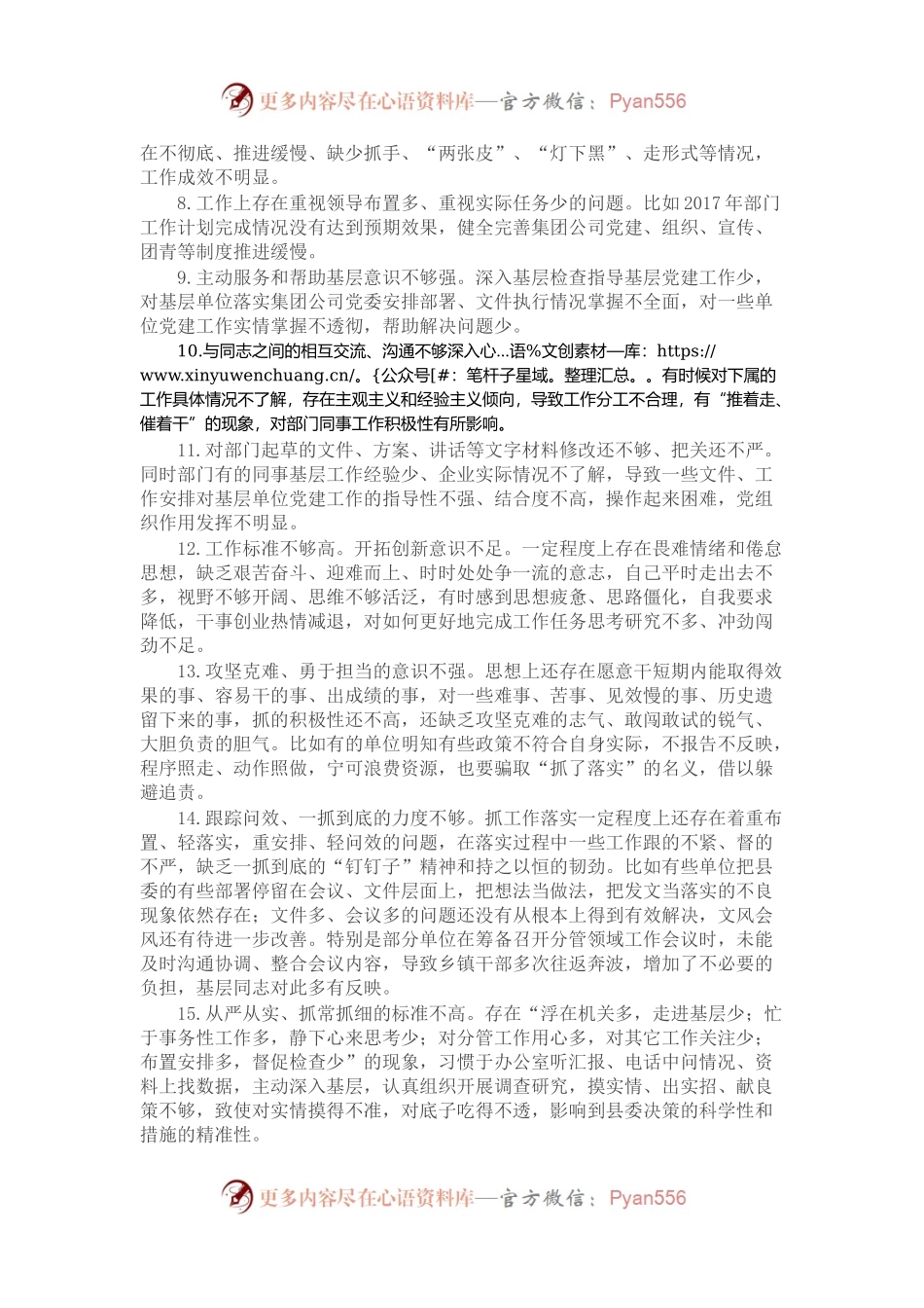 【写作素材】 对照检查材料存在问题合集：在工作作风好不好方面（33例）.docx_第2页