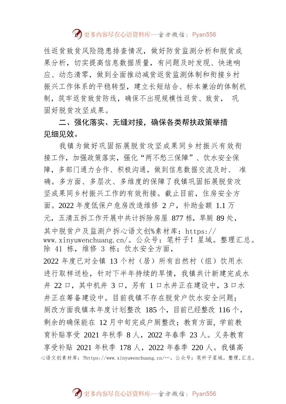 XX镇2022年度乡村振兴工作汇报（20221230）.docx_第2页
