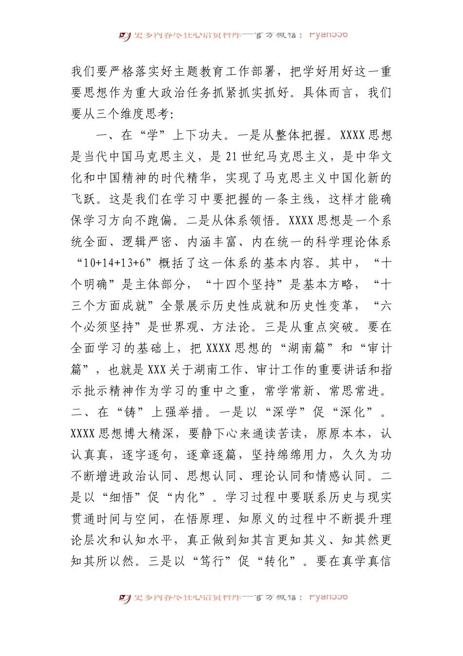 “以学铸魂践忠诚”专题研讨交流发言摘编汇编（20篇）.docx_第2页