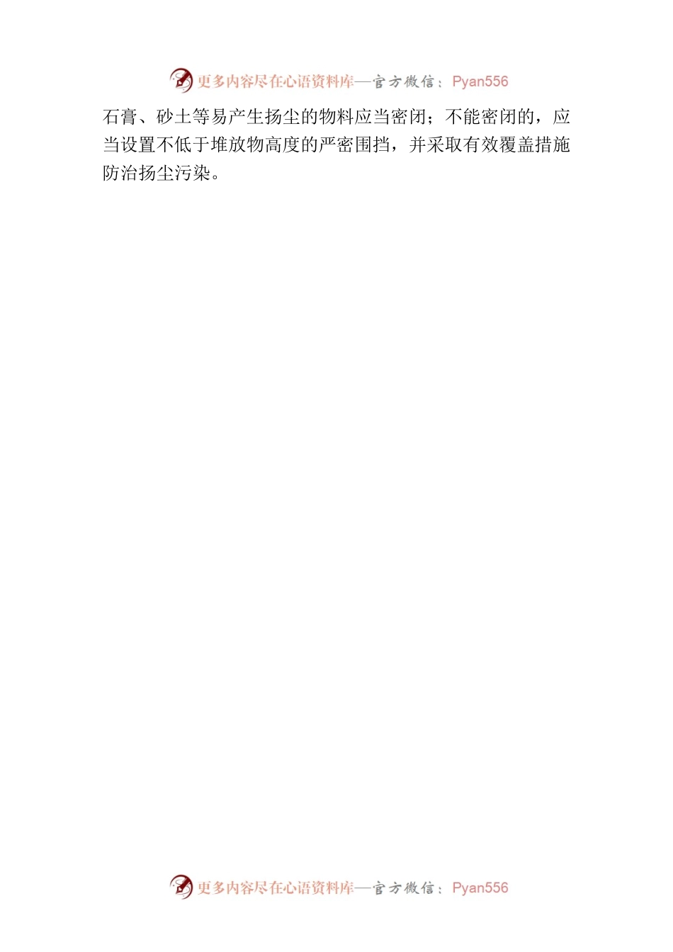 XX市生态环境局责令改正违法行为决定书 毕环（高新）改〔2023〕1号—贵州百久源商贸有限责任公司.docx_第2页