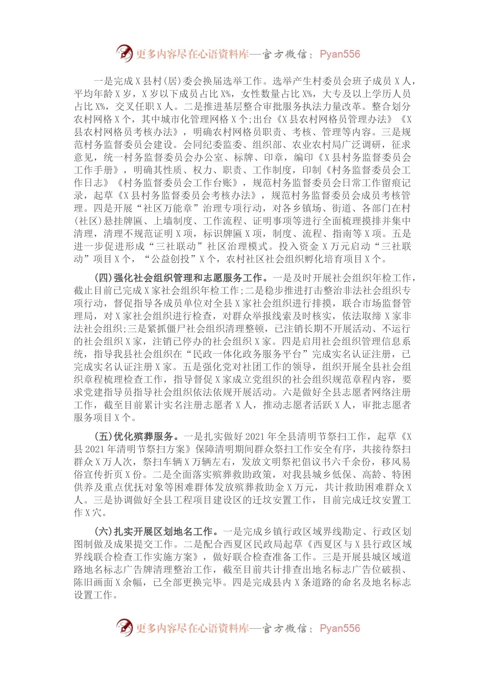 X县民政局2021年上半年工作总结暨下半年工作思路.docx_第1页