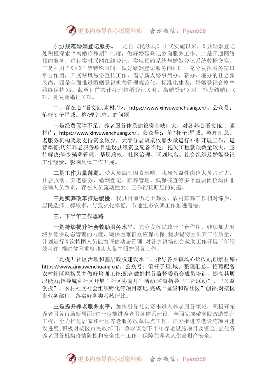 X县民政局2021年上半年工作总结暨下半年工作思路.docx_第2页