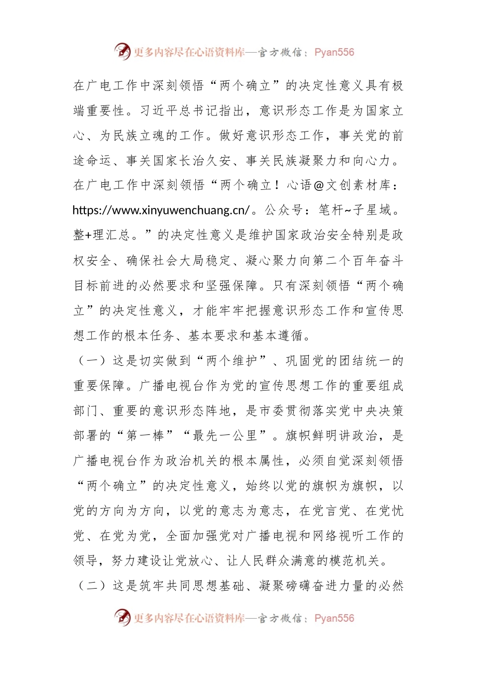XX领导在广播电视台党委主题教育专题读书班上的辅导报告.docx_第2页