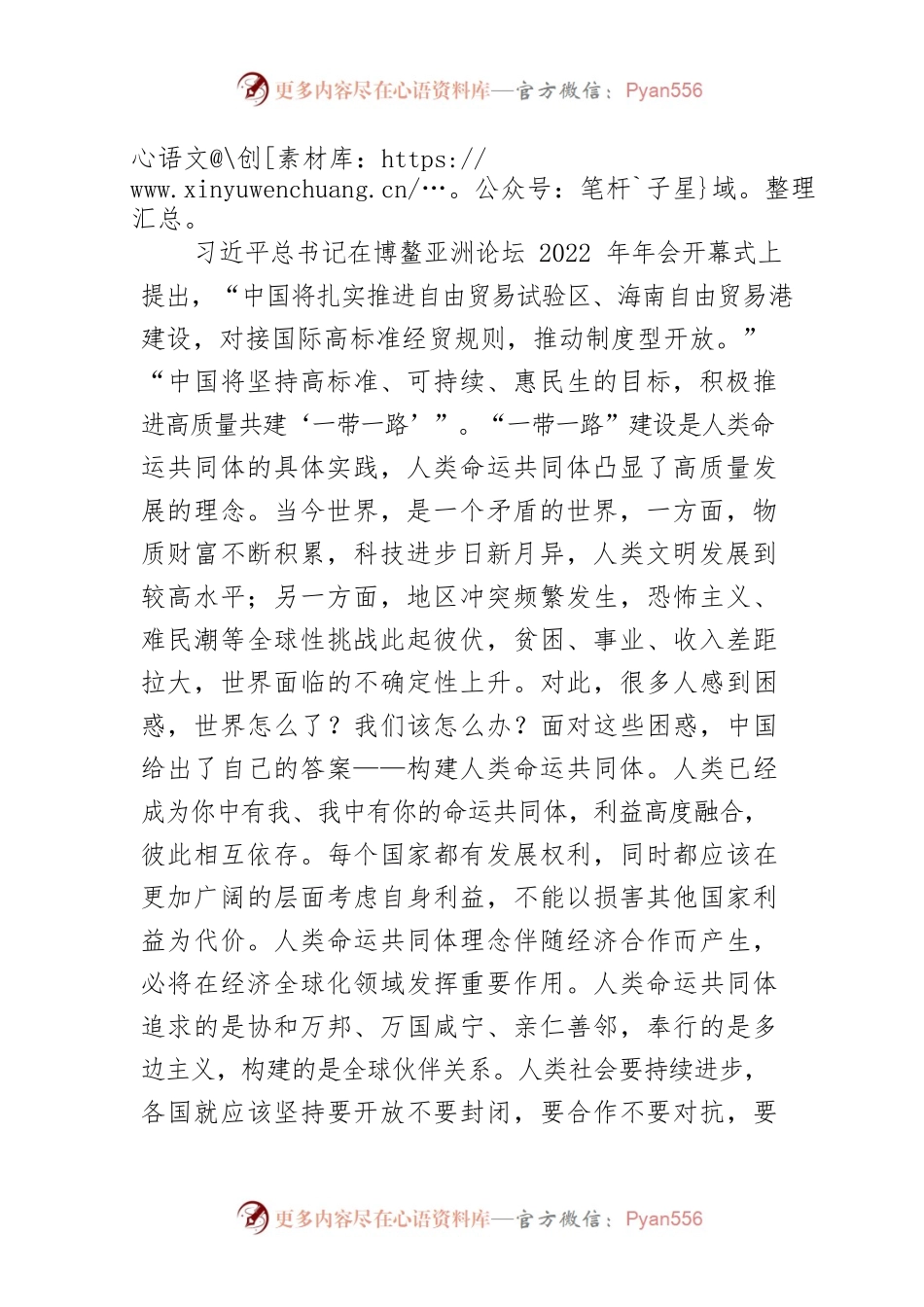【学习《习近平谈治国理政》第四卷体会文章】践行人类命运共同体理念 推进海南自贸港高质量发展.docx_第2页