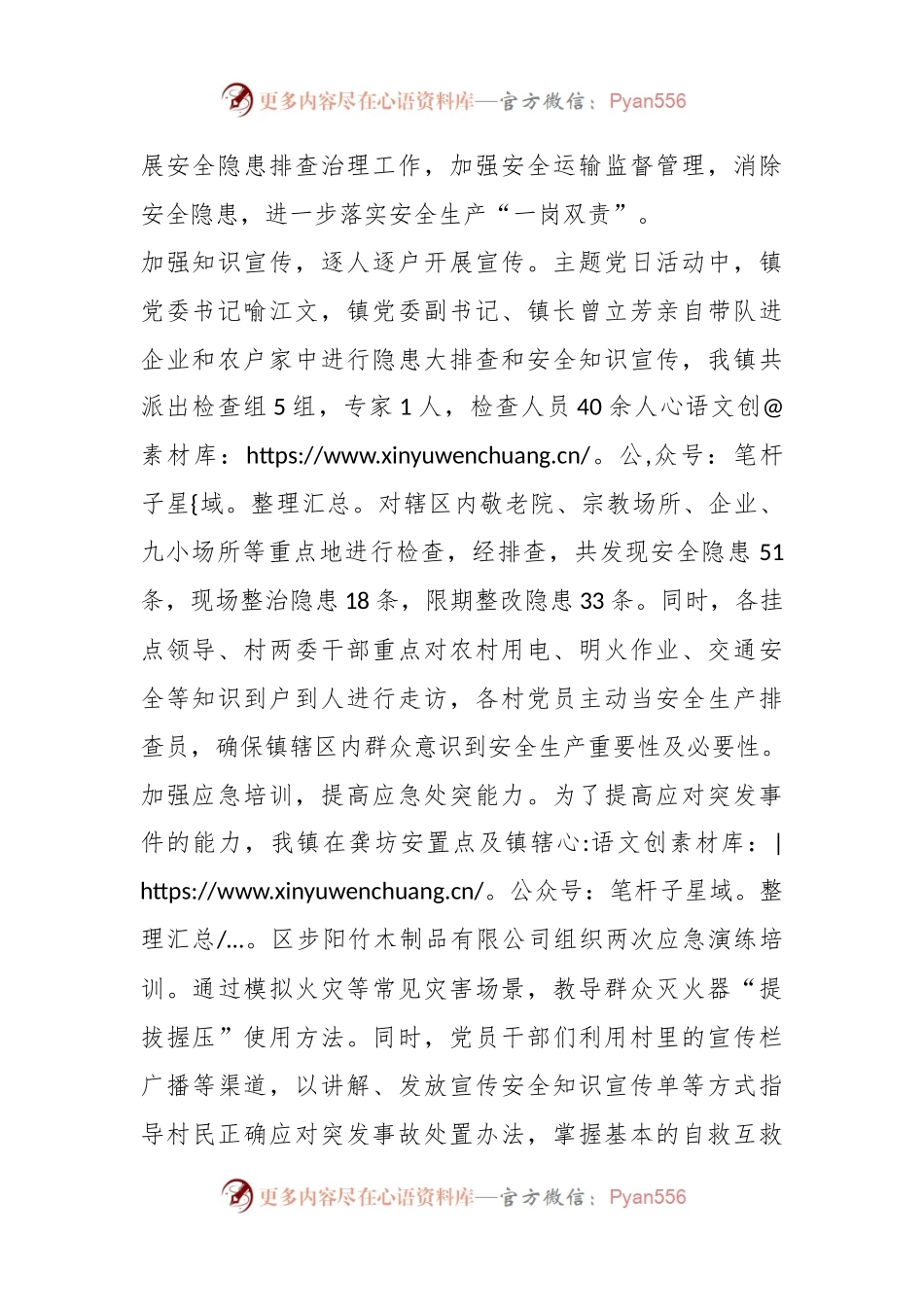 X镇关于开展“我是党员，安全有我”主题党日活动总结.docx_第2页