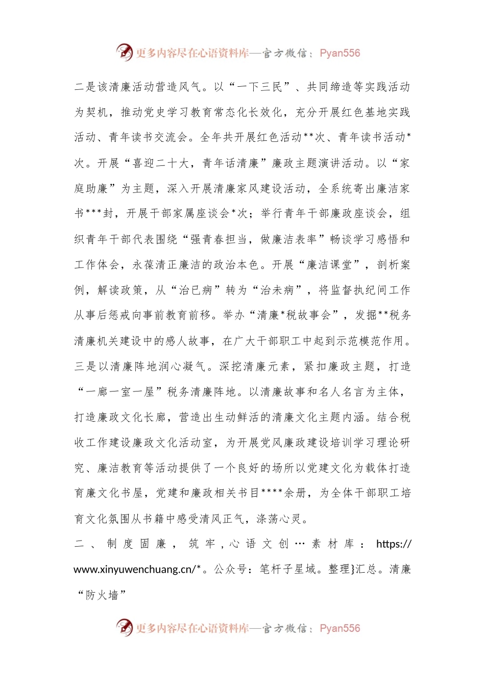XX市税务局党委领导在清廉机关创建工作推进会上的发言.docx_第2页
