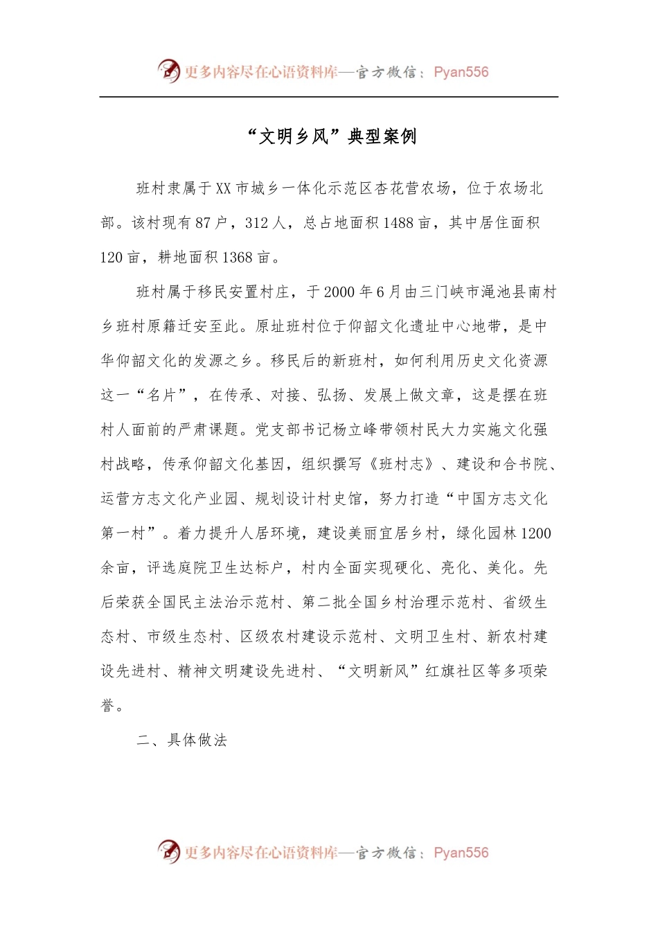 “文明乡风”典型案例.docx_第1页