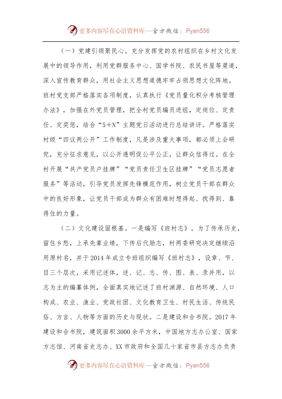 “文明乡风”典型案例.docx_第2页