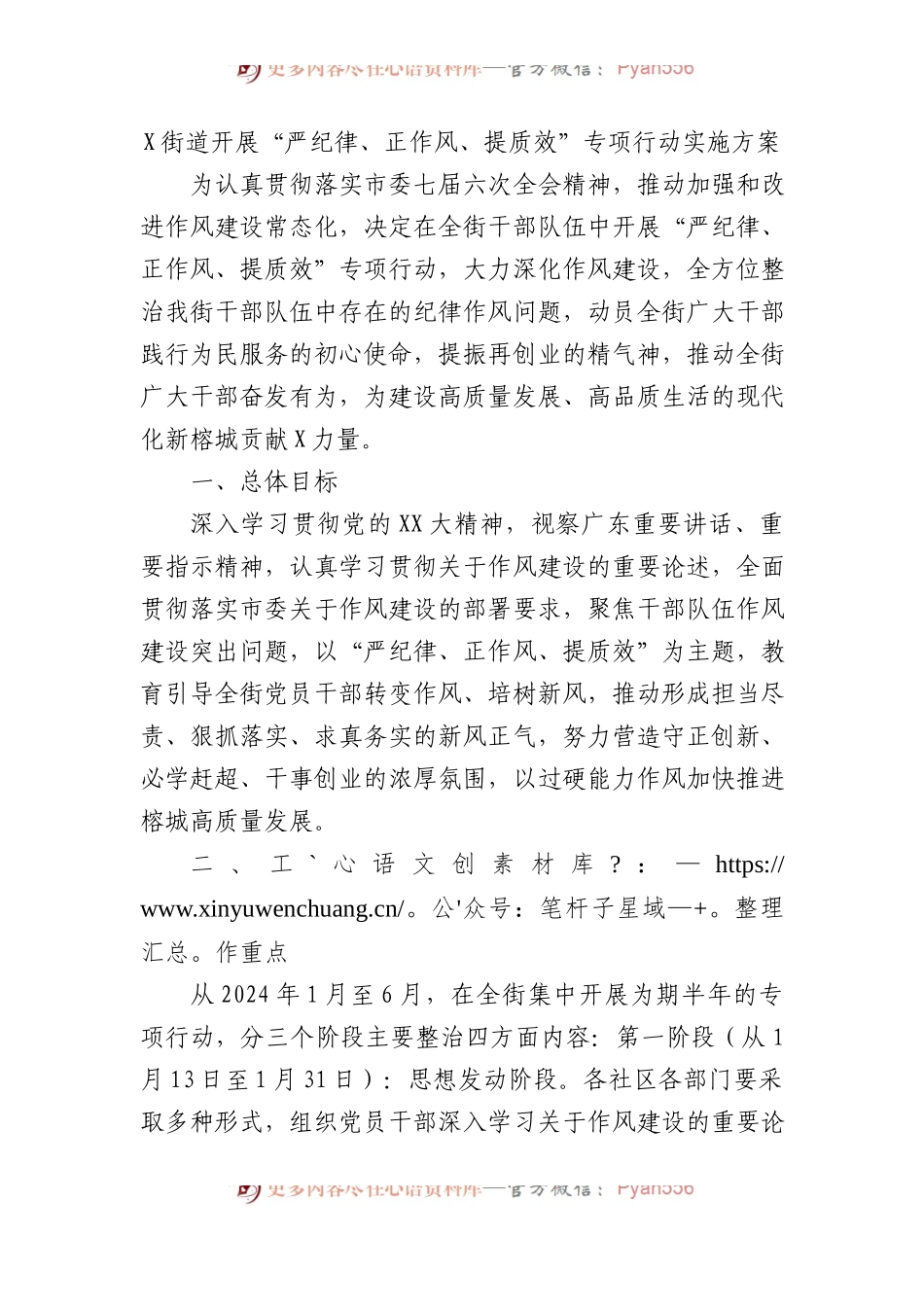 X街道开展“严纪律、正作风、提质效”专项行动实施方案.docx_第1页
