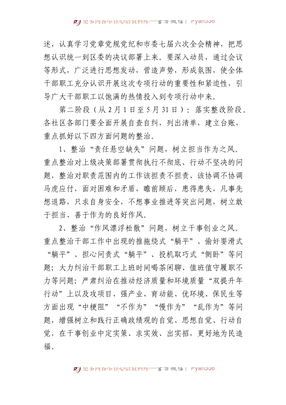 X街道开展“严纪律、正作风、提质效”专项行动实施方案.docx_第2页