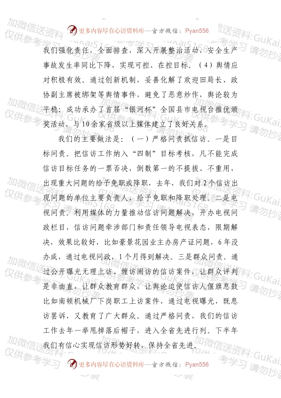 xx市社会稳定工作汇报.docx_第2页