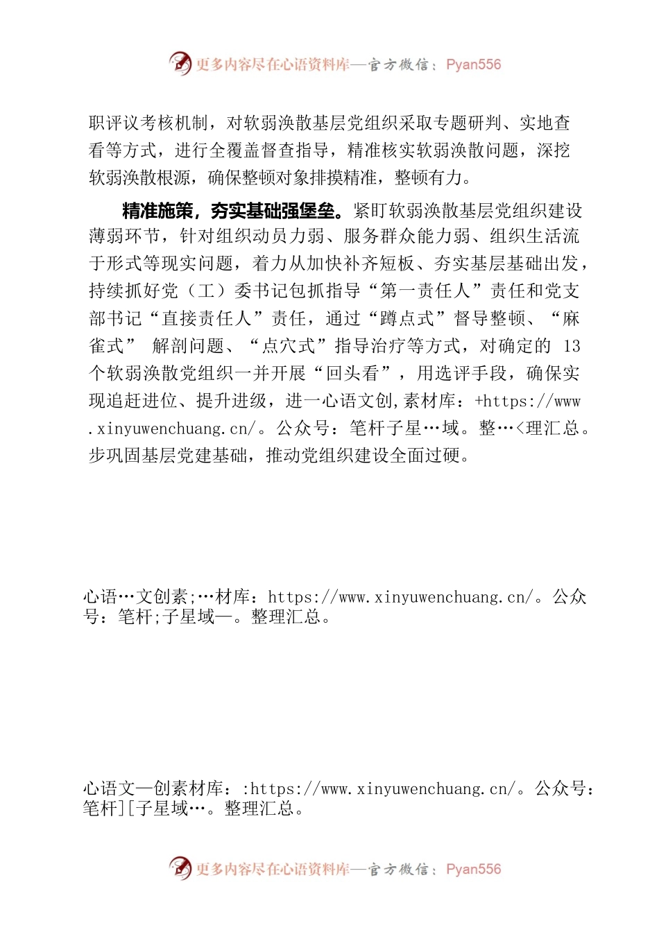 “三个精准”助推软弱涣散党组织“提档升级”.docx_第2页
