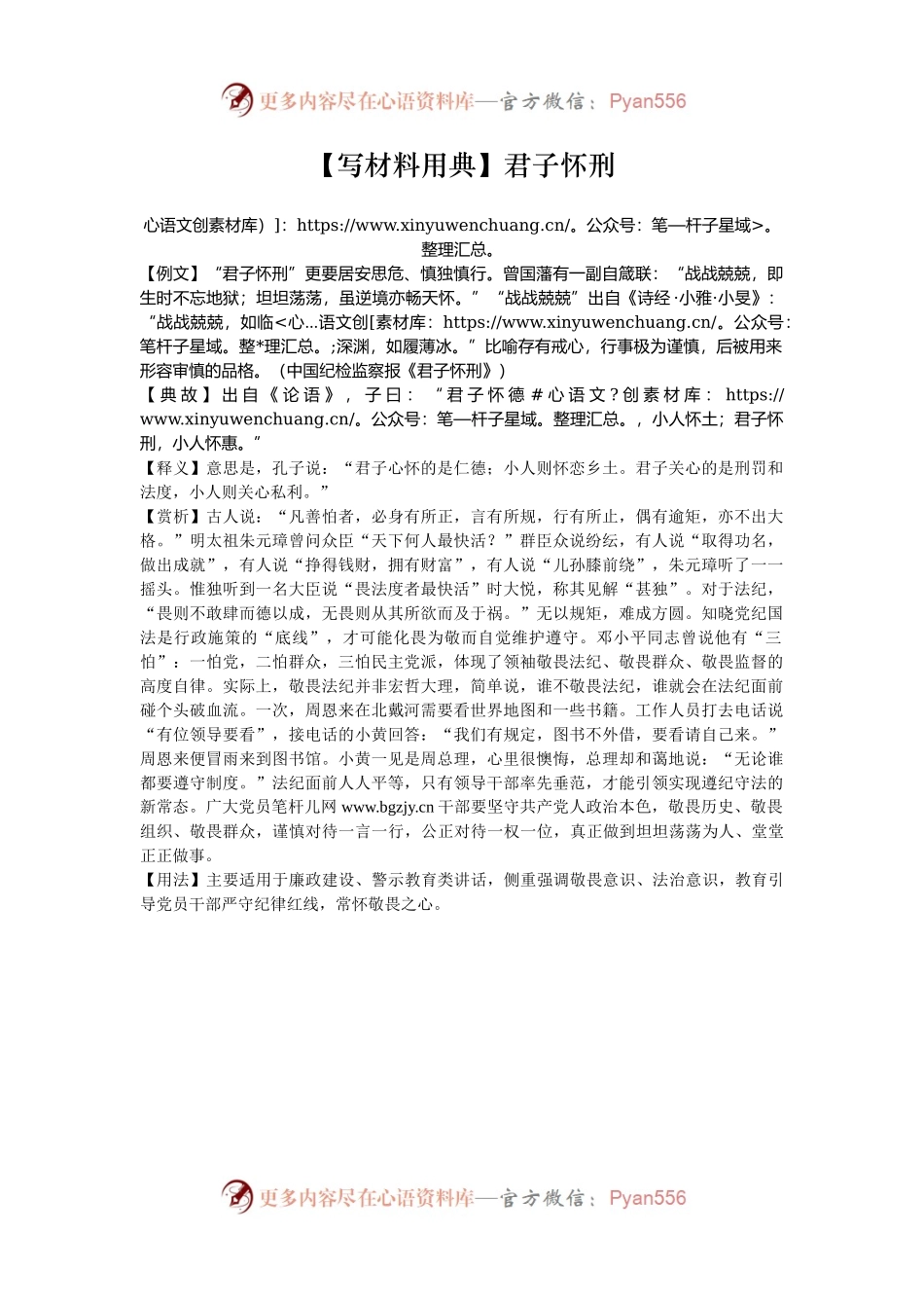 【写材料用典】君子怀刑.docx_第1页