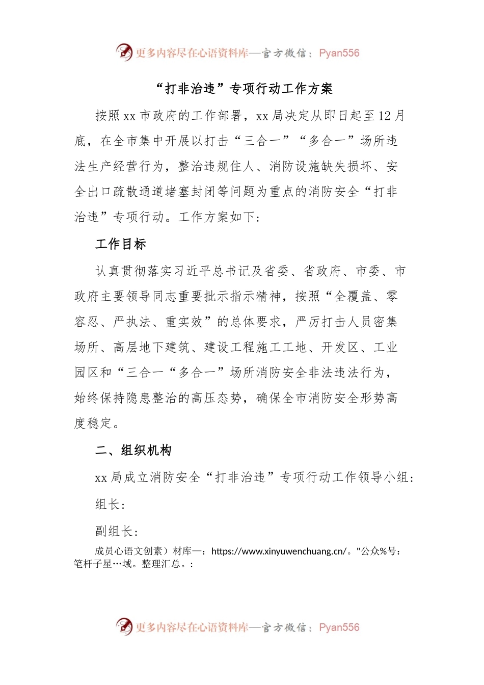 “打非治违”专项行动工作方案.docx_第1页