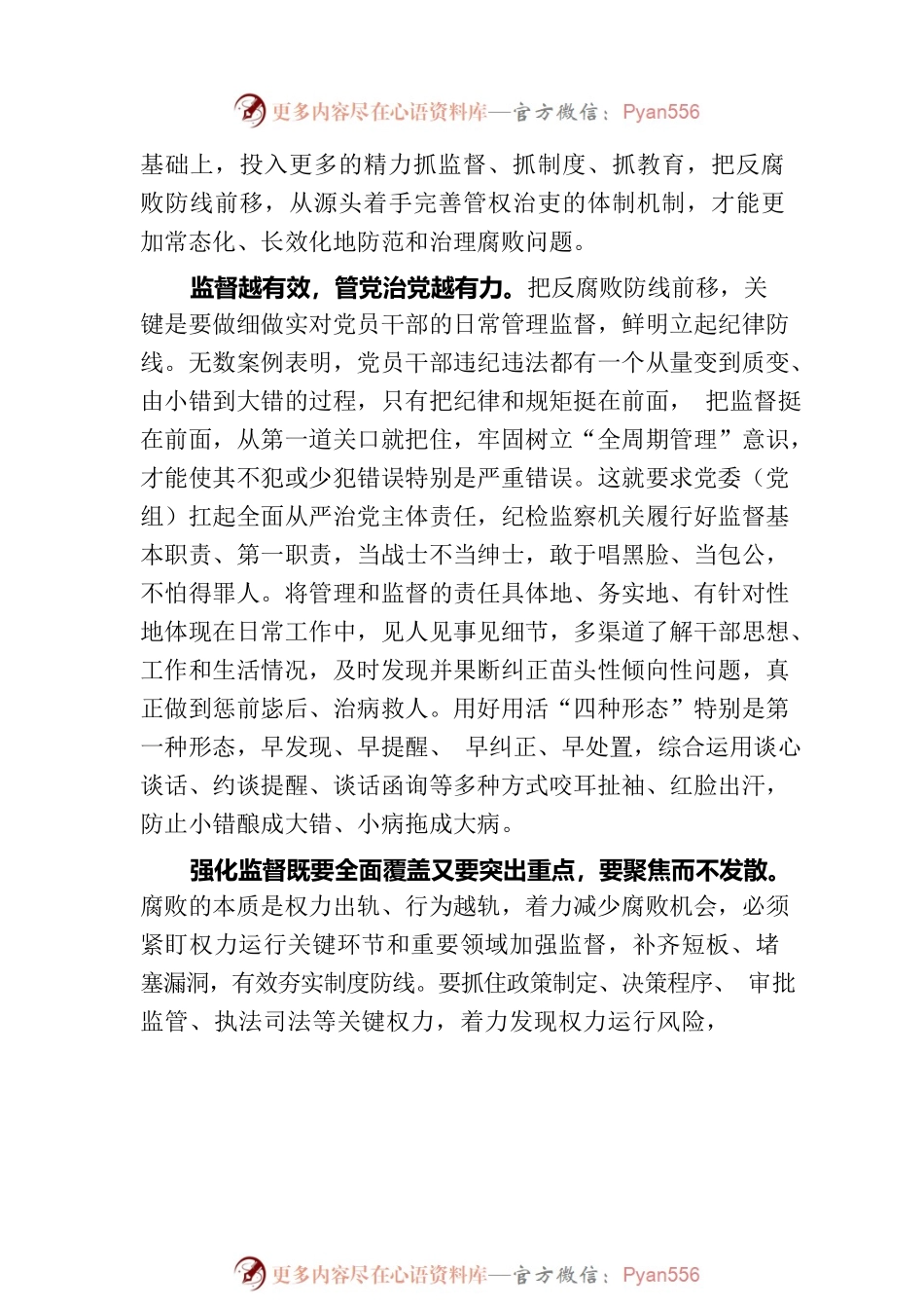 【全面从严治党专栏】《中国纪检监察》杂志社论：把反腐败防线前移.docx_第2页