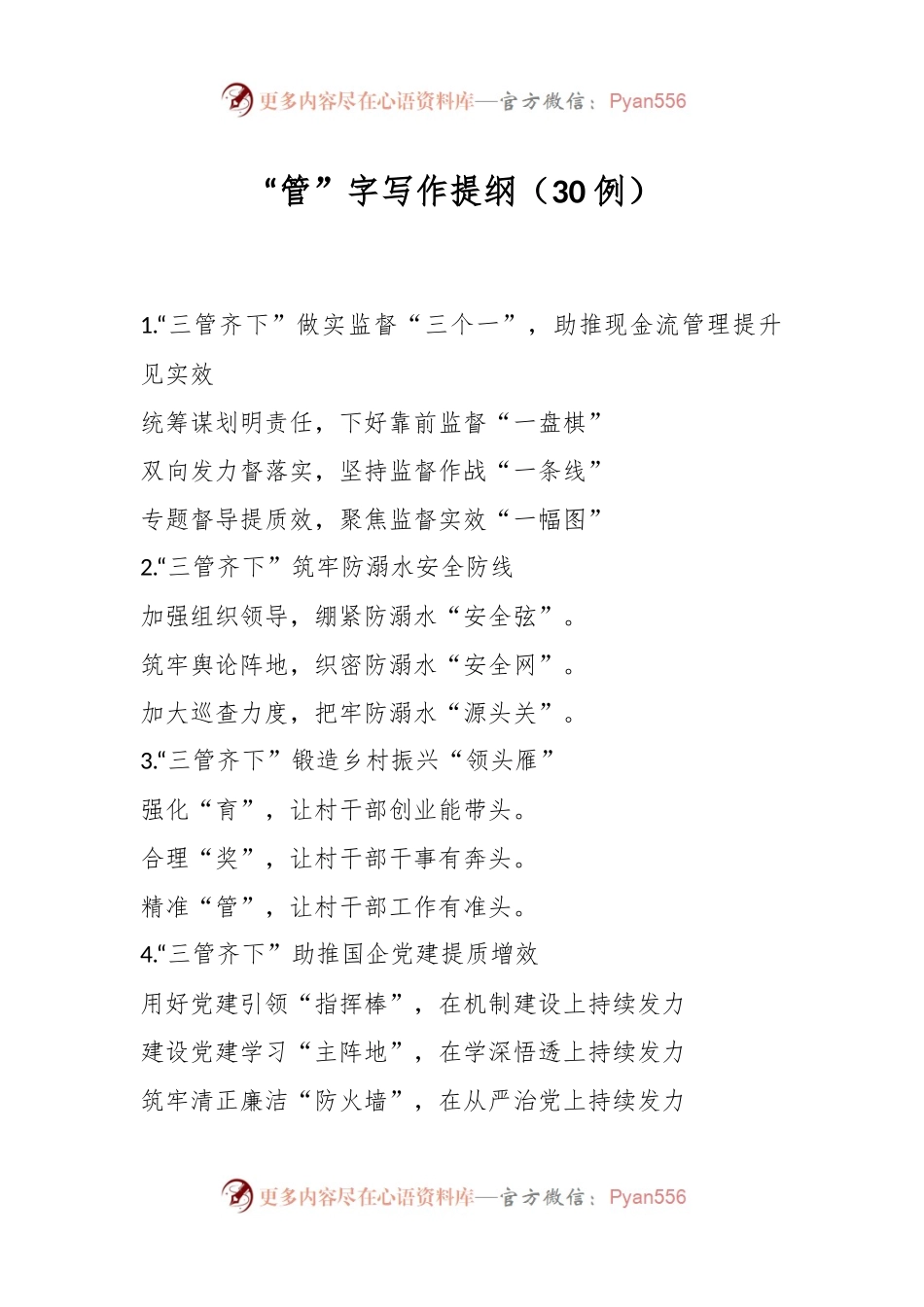 “管”字写作提纲（30例）.docx_第1页