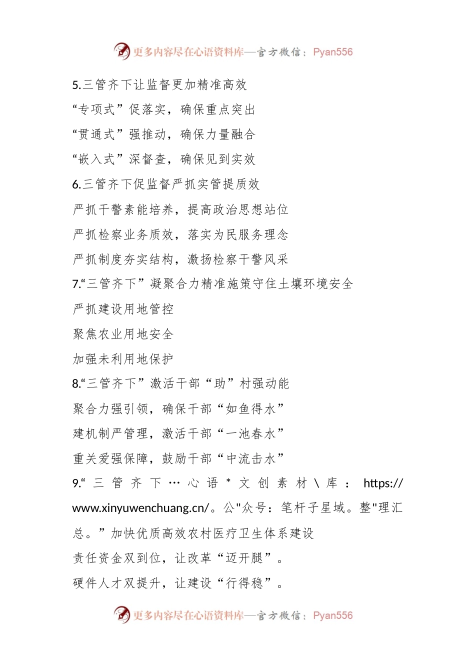 “管”字写作提纲（30例）.docx_第2页