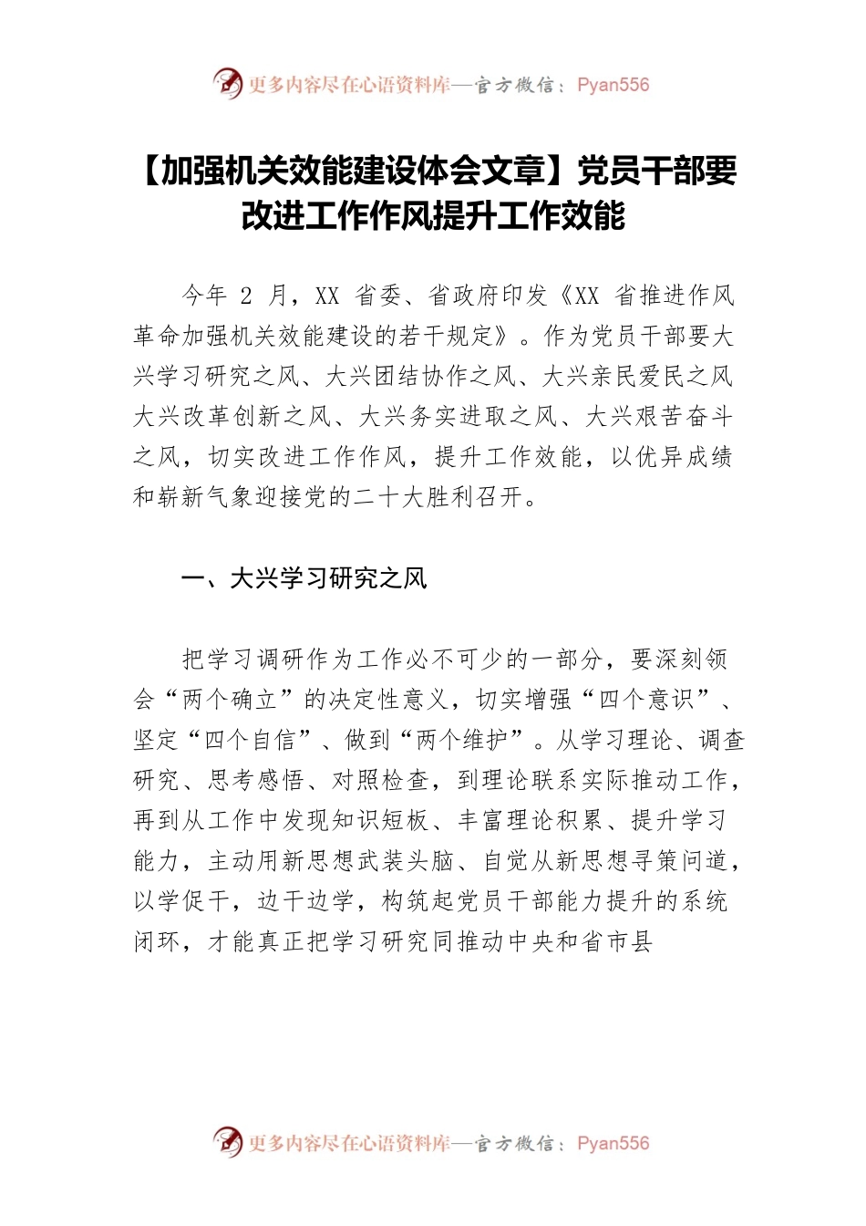 【加强机关效能建设体会文章】党员干部要改进工作作风提升工作效能.docx_第1页