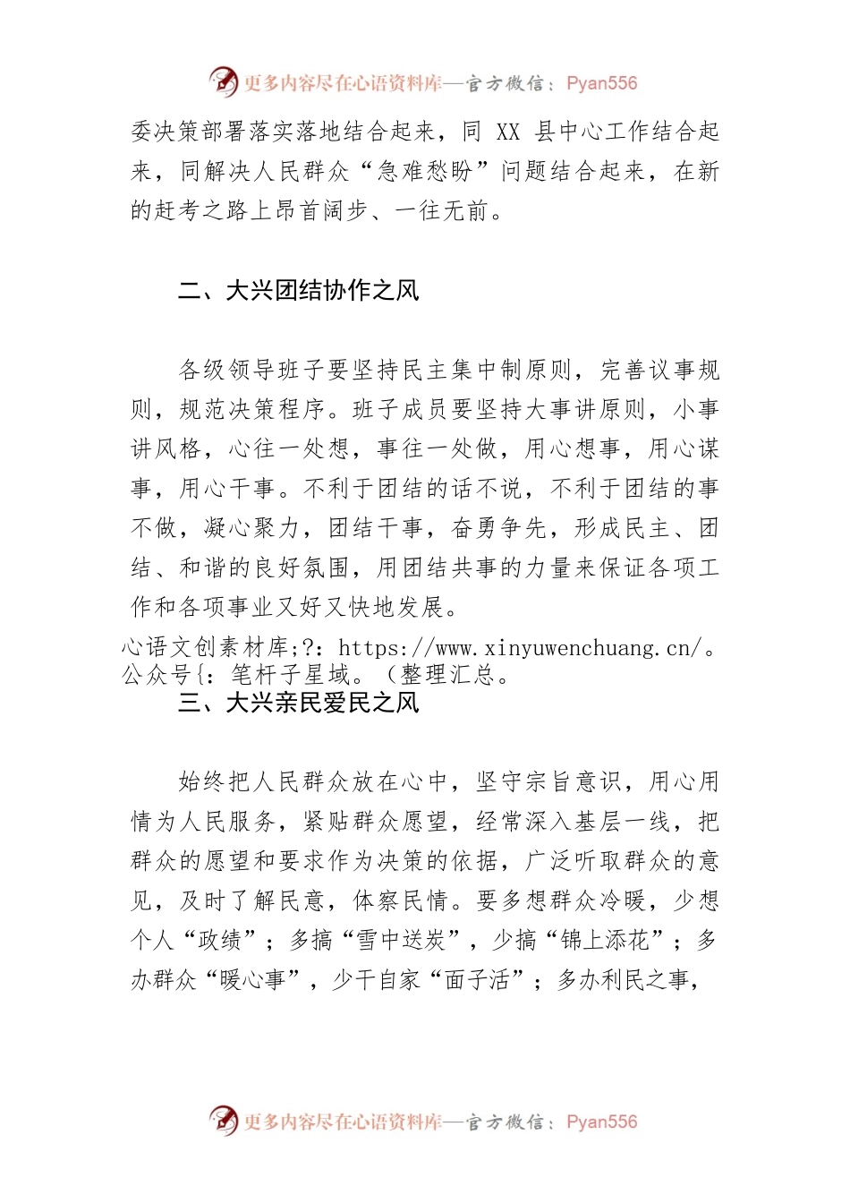 【加强机关效能建设体会文章】党员干部要改进工作作风提升工作效能.docx_第2页
