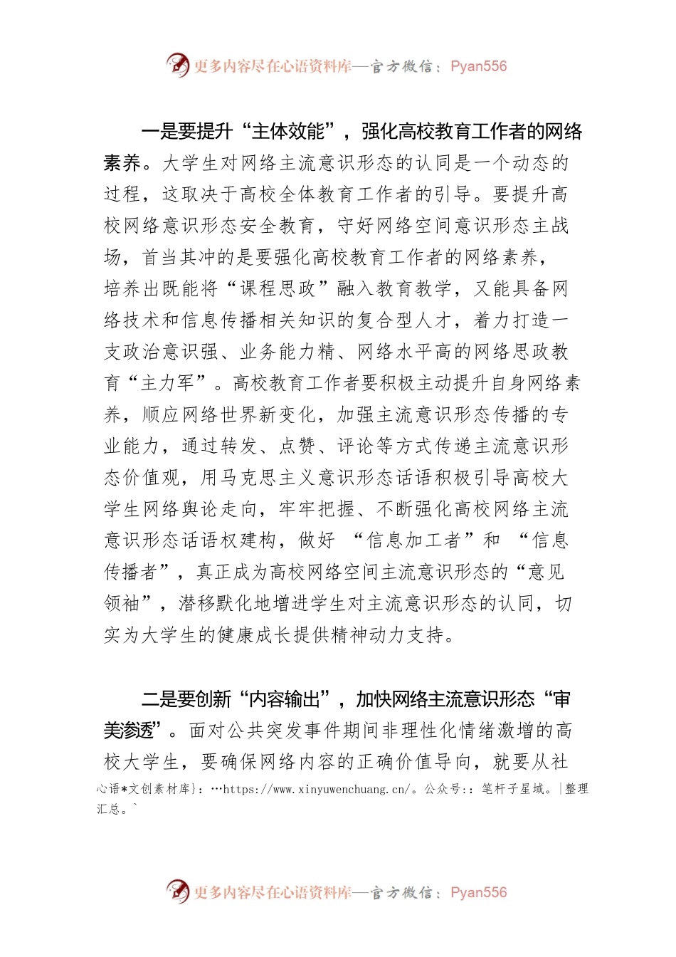 【意识形态工作体会文章】浅析高校网络意识形态安全教育提升路径.docx_第2页