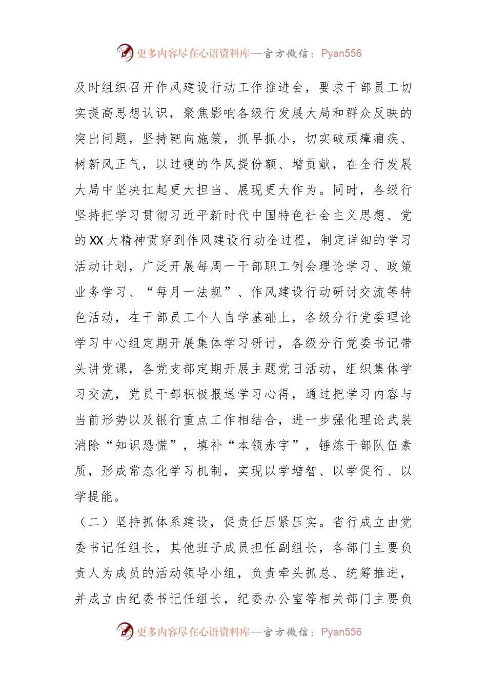 XX省农行作风建设行动开展情况的汇报.docx_第2页