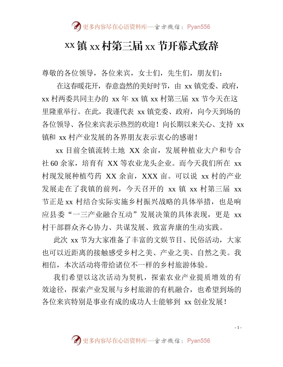 xx镇xx村xx节开幕式致辞.docx_第1页