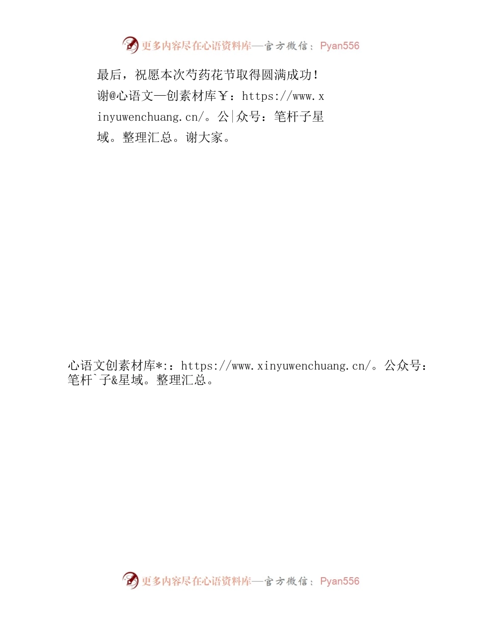 xx镇xx村xx节开幕式致辞.docx_第2页