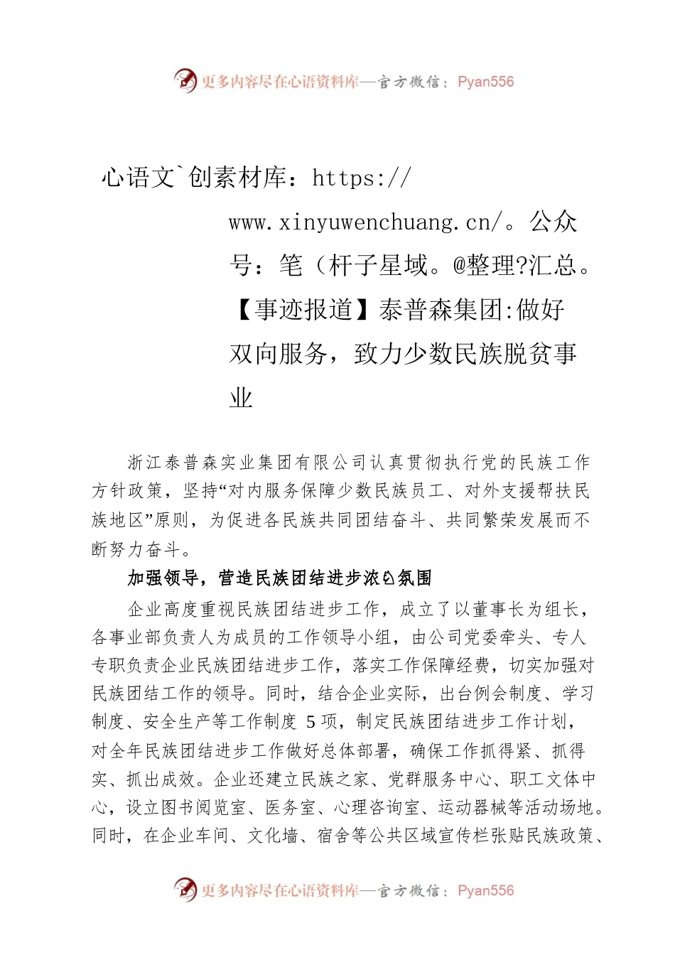 【事迹报道】泰普森集团 做好双向服务，致力少数民族脱贫事业.docx_第1页