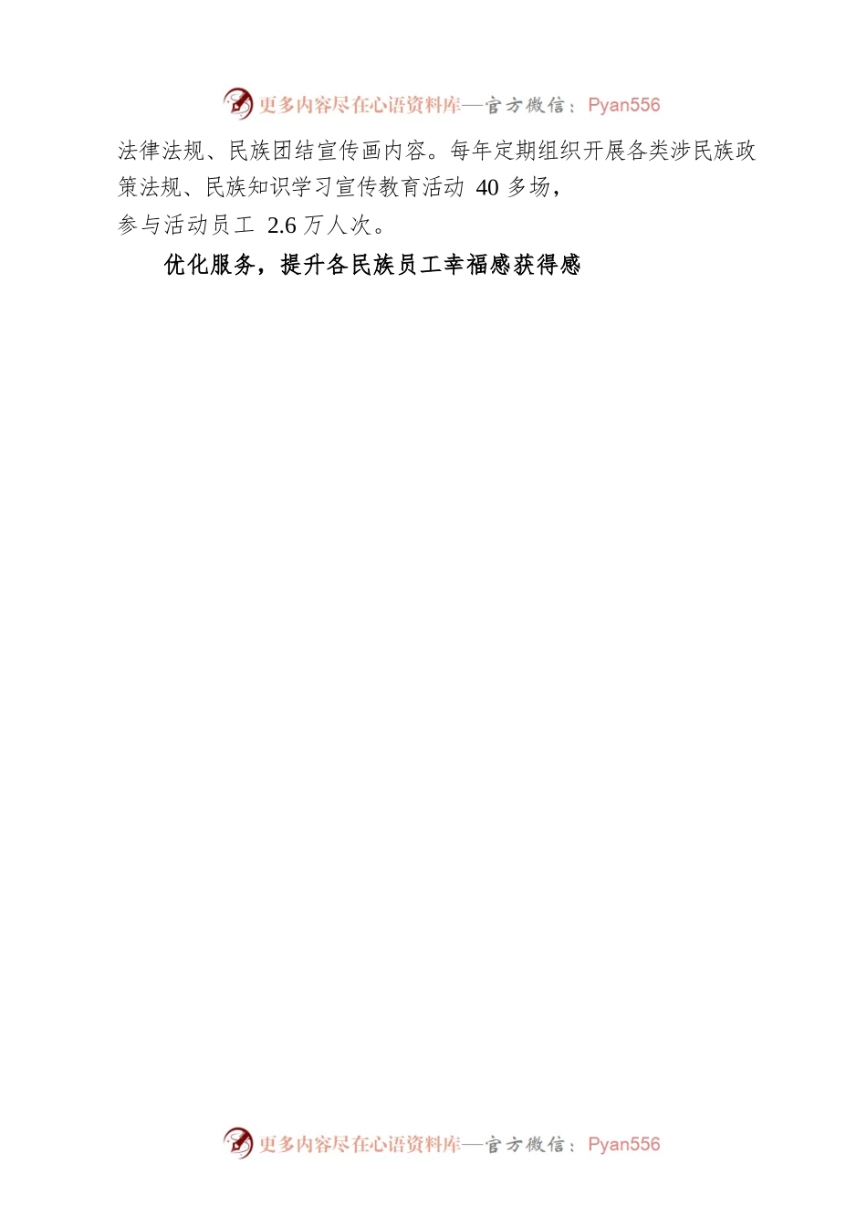 【事迹报道】泰普森集团 做好双向服务，致力少数民族脱贫事业.docx_第2页