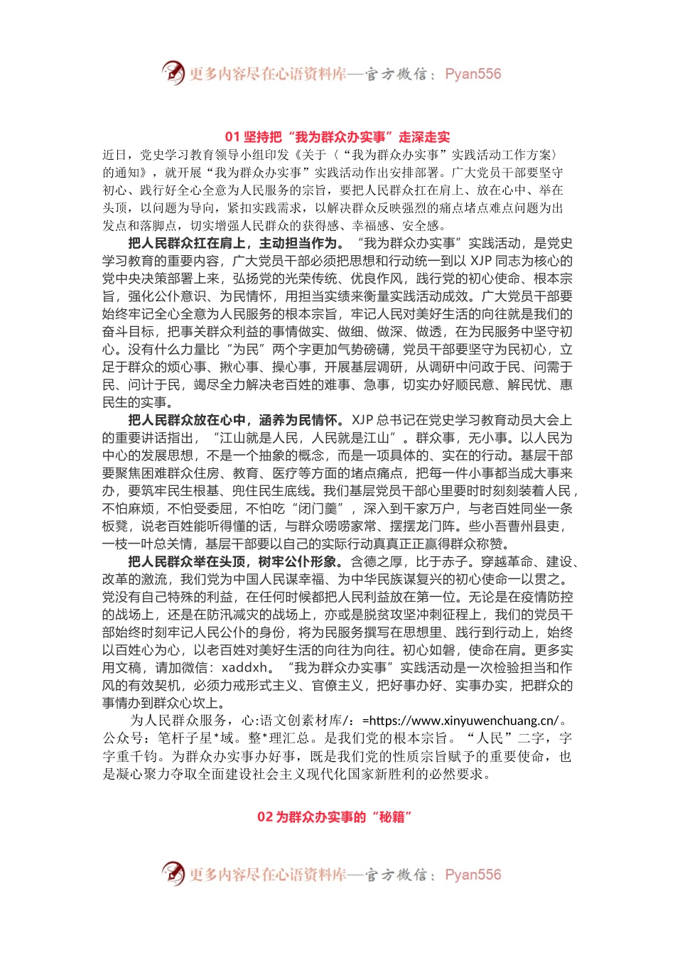“我为群众办实事”心得体会研讨发言资料（3篇）.docx_第1页