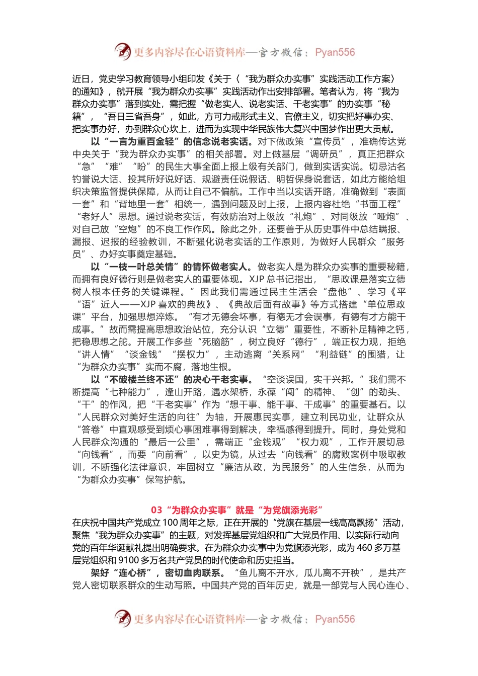 “我为群众办实事”心得体会研讨发言资料（3篇）.docx_第2页