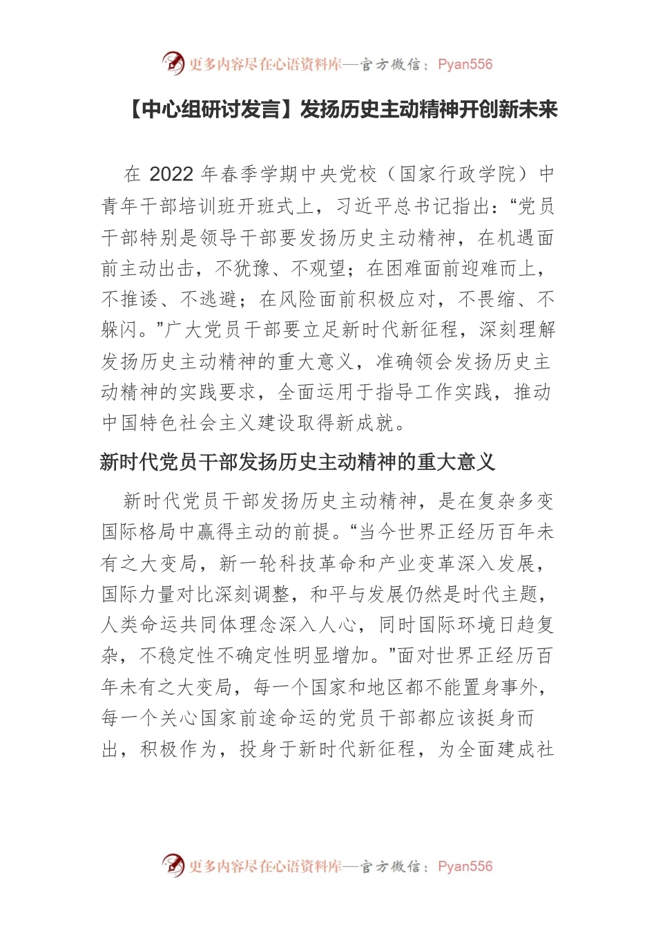 【中心组研讨发言】发扬历史主动精神开创新未来.docx_第1页