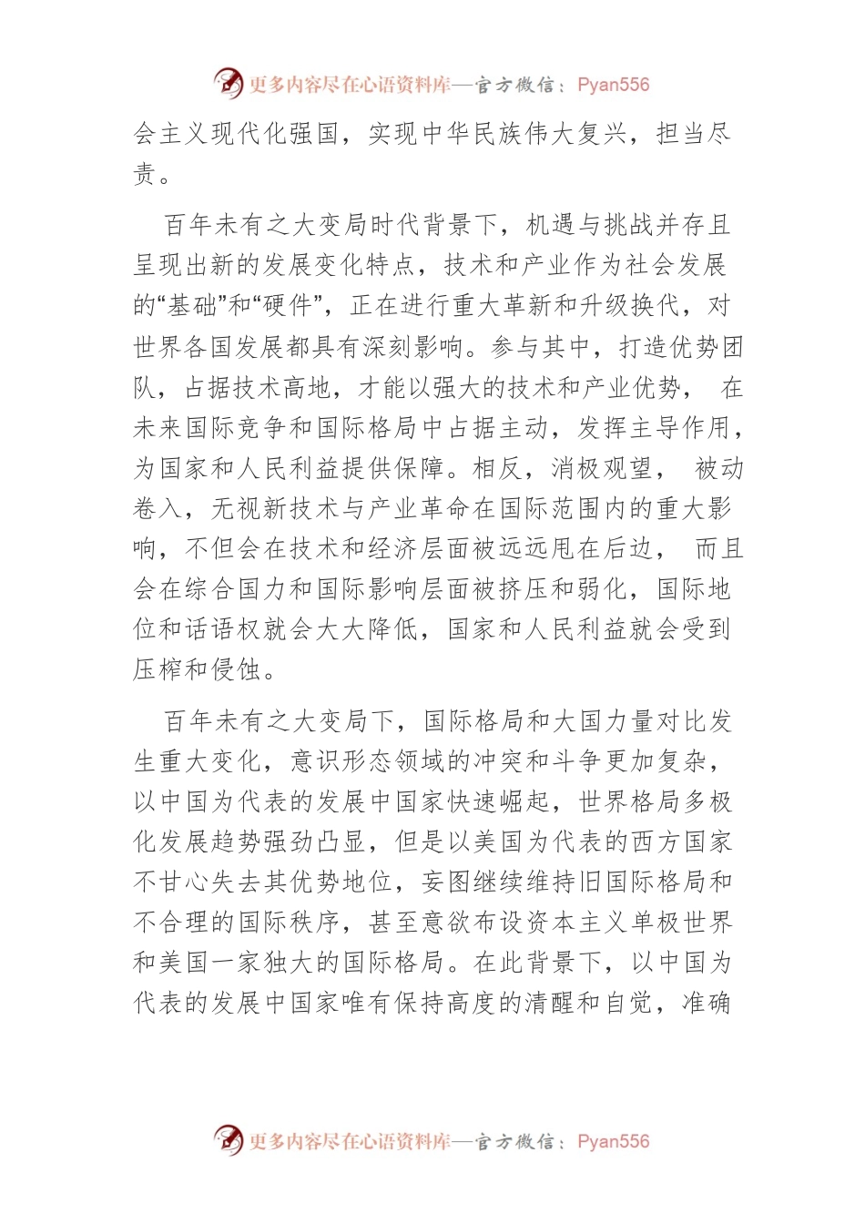 【中心组研讨发言】发扬历史主动精神开创新未来.docx_第2页