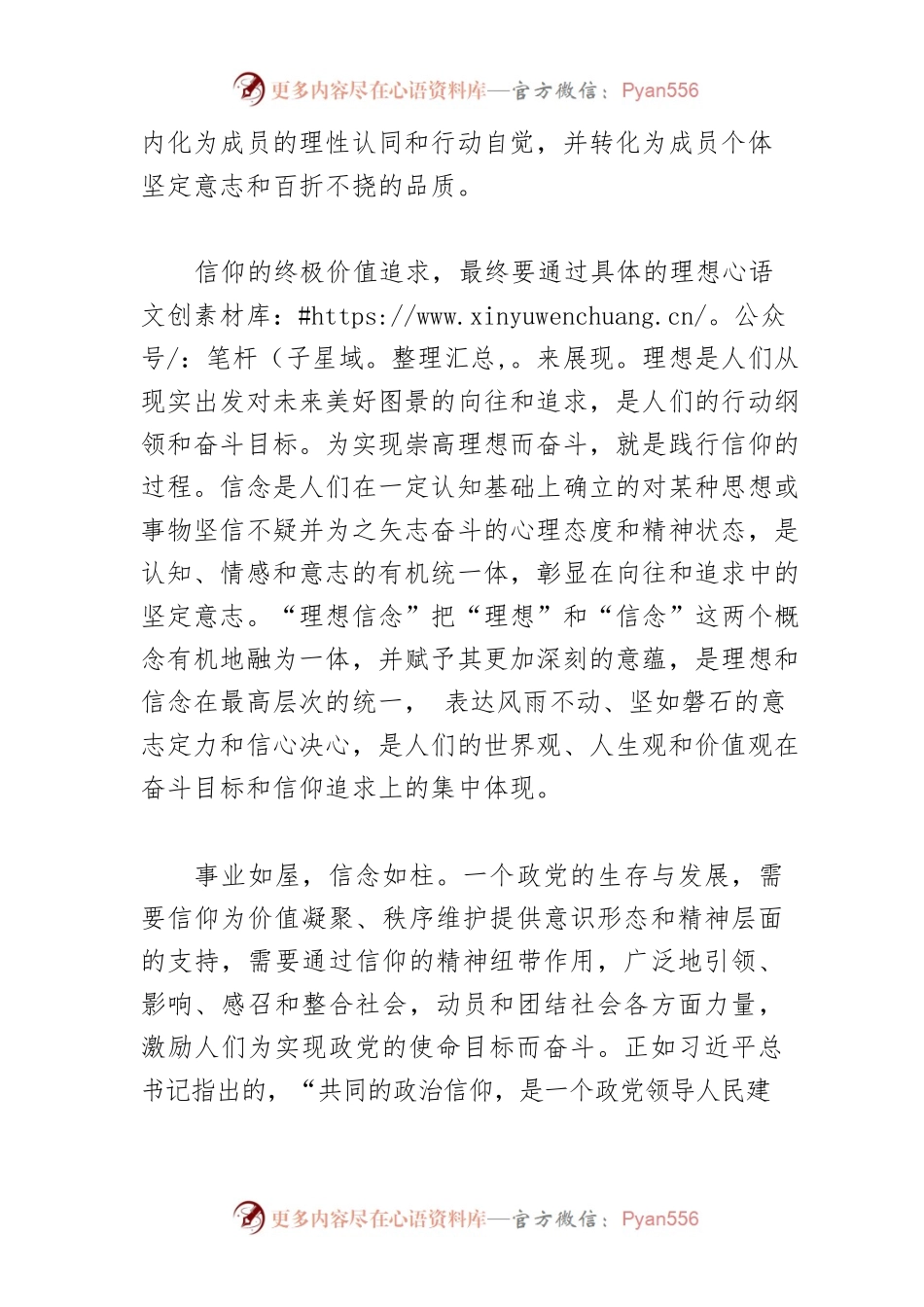 【党课讲稿】理想信念是党员干部安身立命之本.docx_第2页