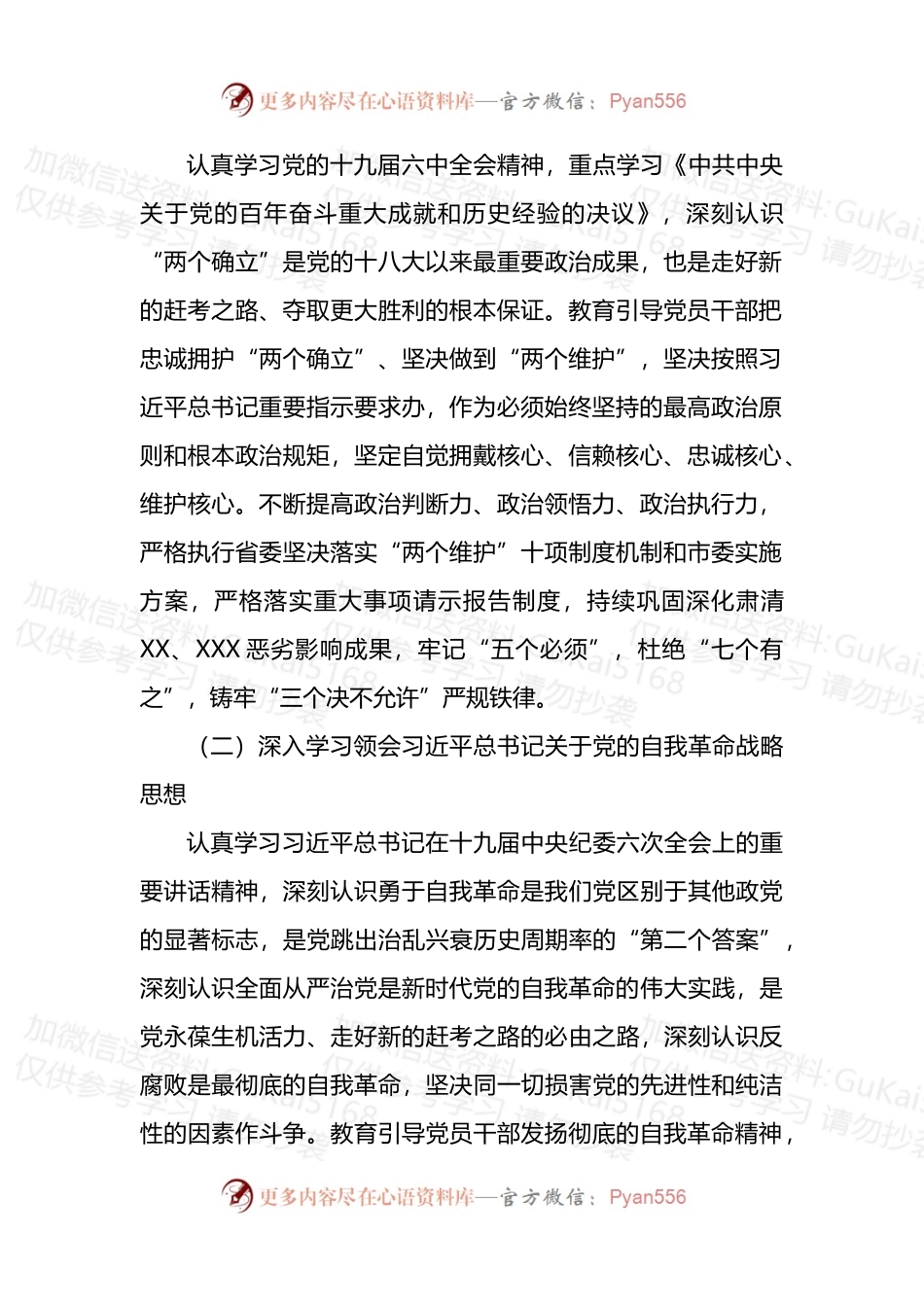 XX镇2022年纪律教育学习月活动实施方案.docx_第2页