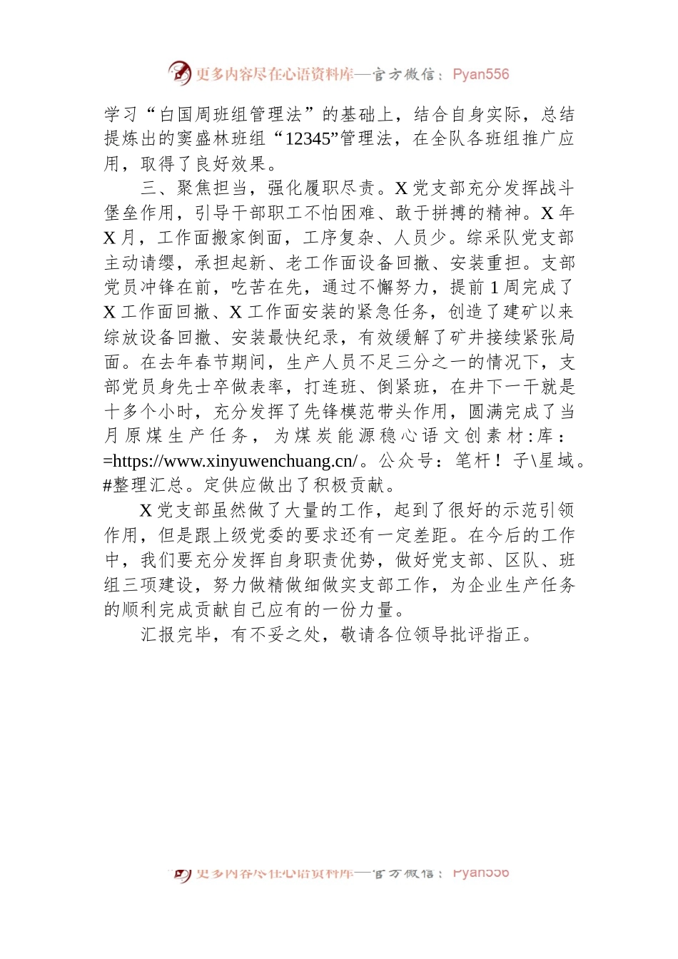“先进党支部”荣誉称号单位代表发言稿.docx_第2页