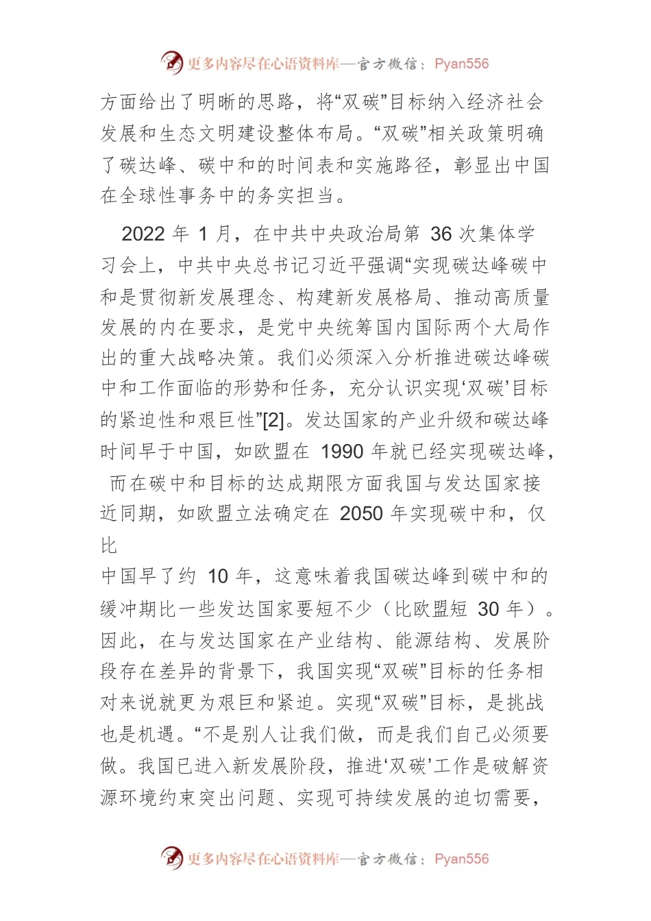 “双碳”目标与干部教育培训机构的角色担当.docx_第2页