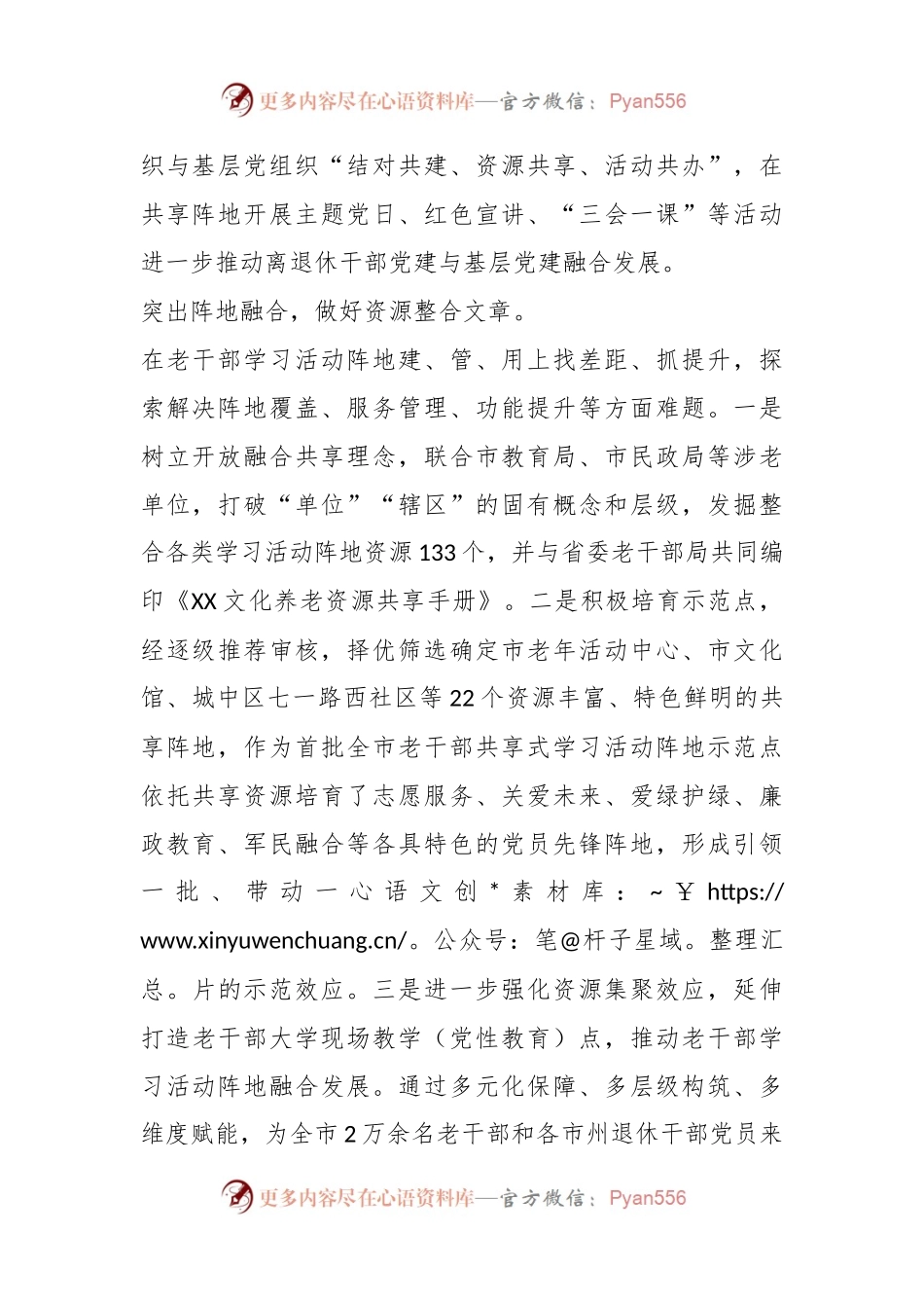 XX省老干部学习活动阵地共建共享工作观摩推进会经验交流发言材料.docx_第2页