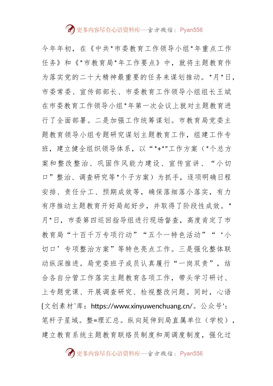 XX市教育局关于主题教育进展情况的汇报.docx_第2页