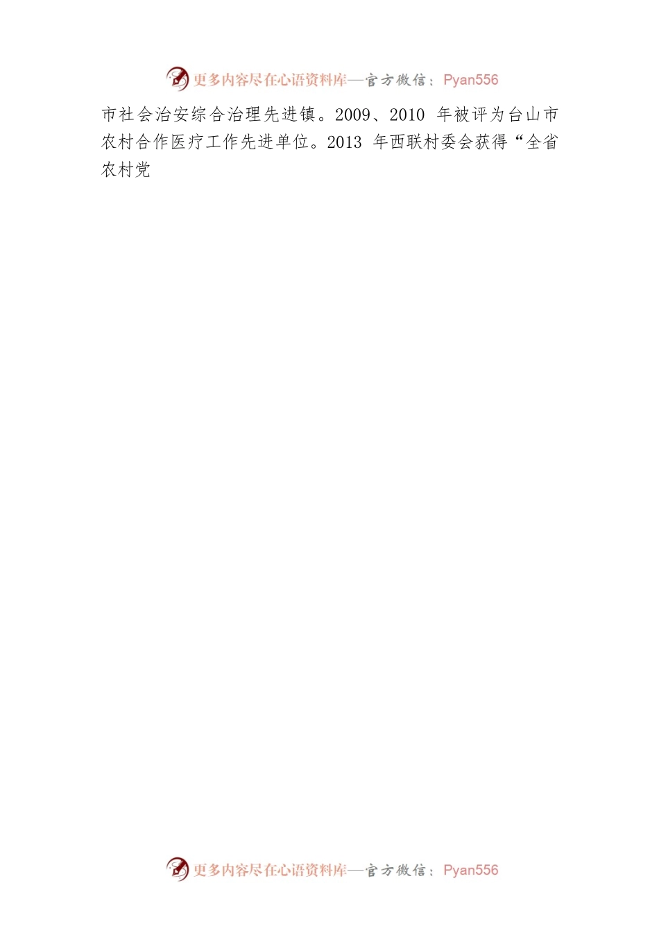 XX镇基层治理工作汇报材料.docx_第2页