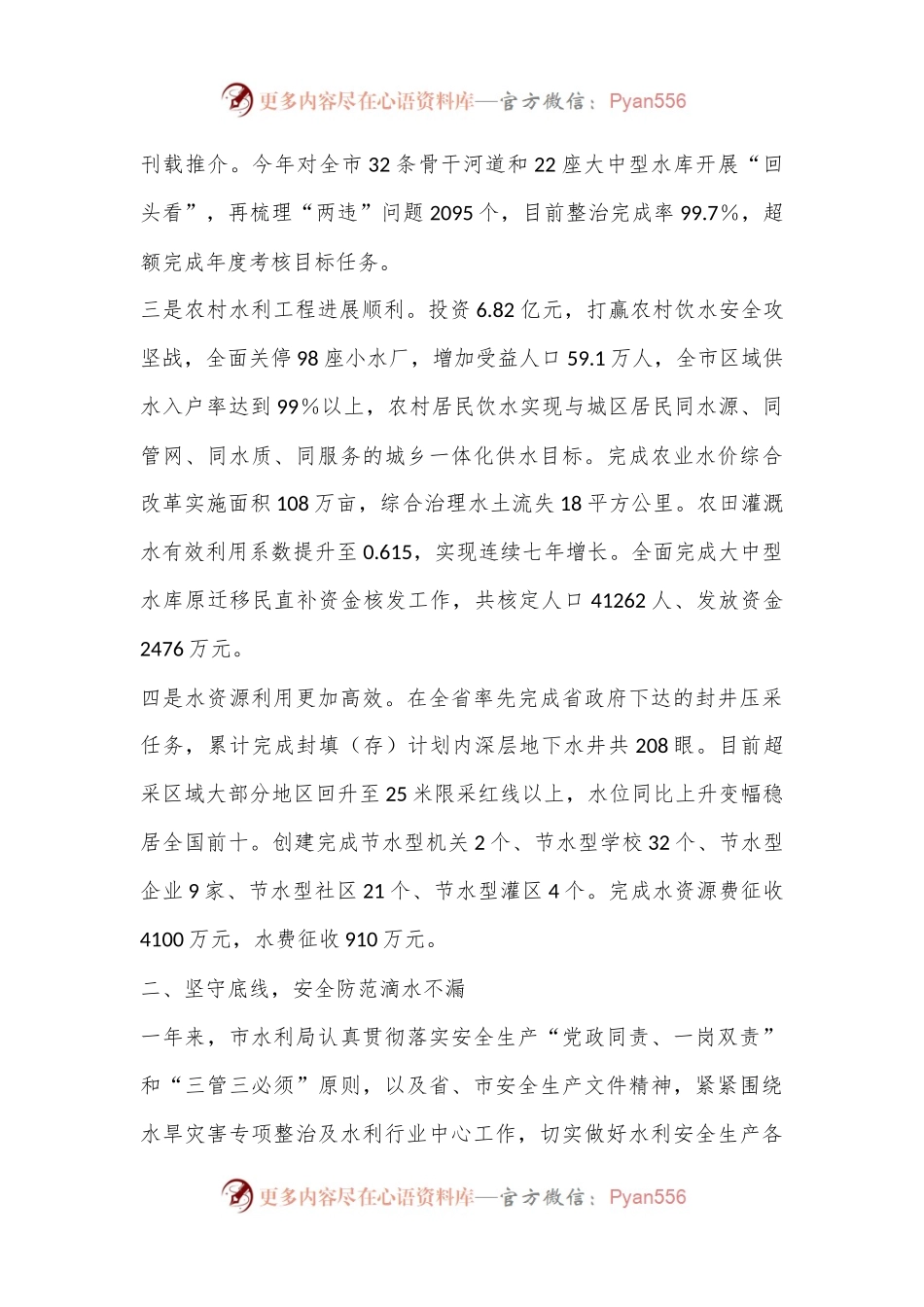 XX市水利局领导班子述职述廉述法述学报告（全文3220字）.docx_第2页