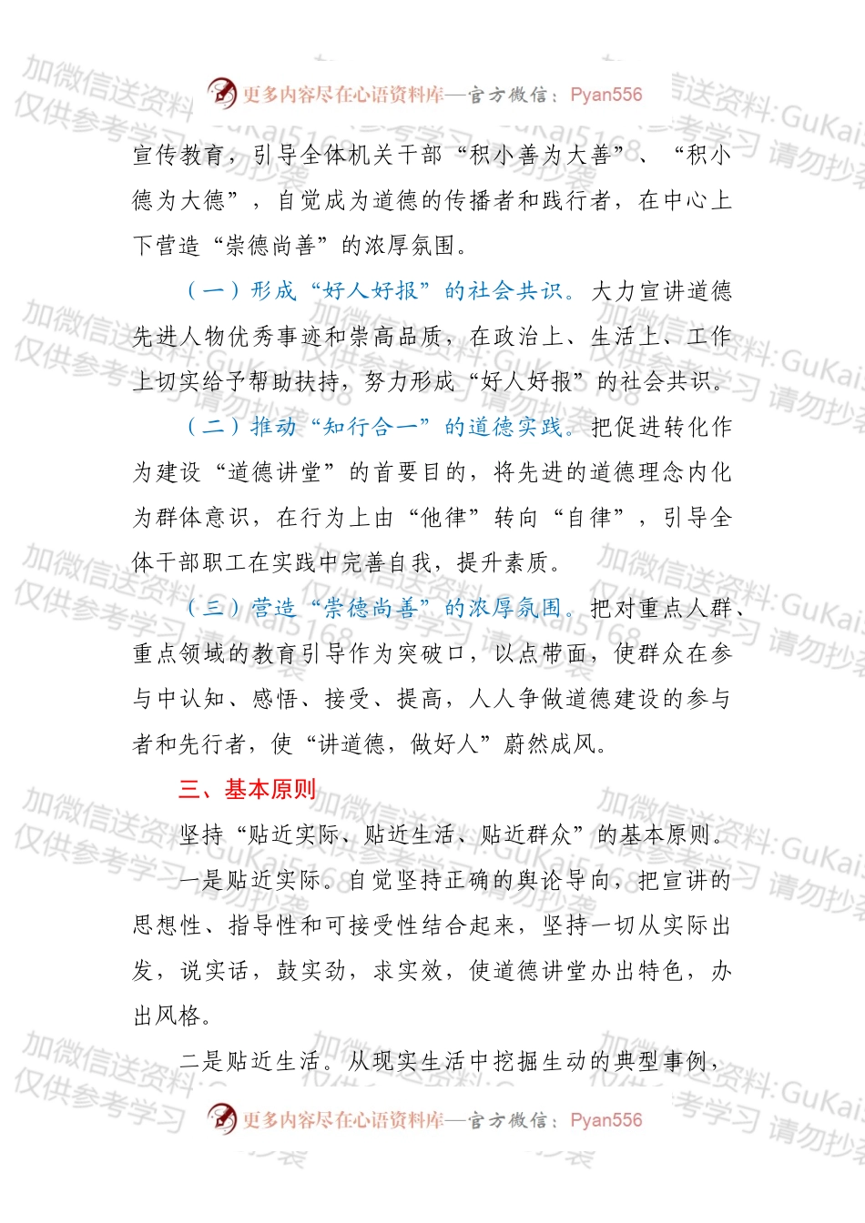 xx镇《道德讲堂》实施方案.docx_第2页